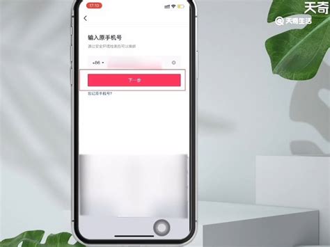 抖音号绑定的手机号不用了 现在怎么解绑 抖音号绑定的手机号不用了如何解绑 天奇生活