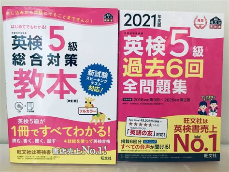 【目立った傷や汚れなし】英検5級 総合対策教本2021年度版 過去6回問題集 旺文社の落札情報詳細 ヤフオク落札価格検索 オークフリー