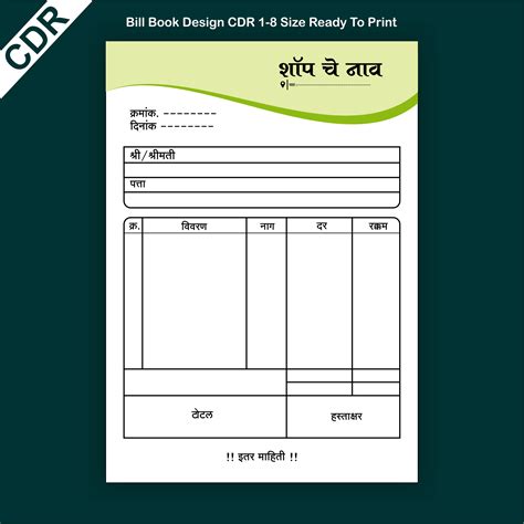 Ready Made Data Bill Book Cdr