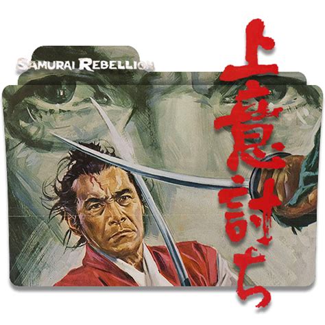 Samurai Rebellion 1967 V1 Folder Icon By Nawffy10 On DeviantArt