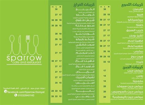 Menu at Sparrow restaurant, Damietta