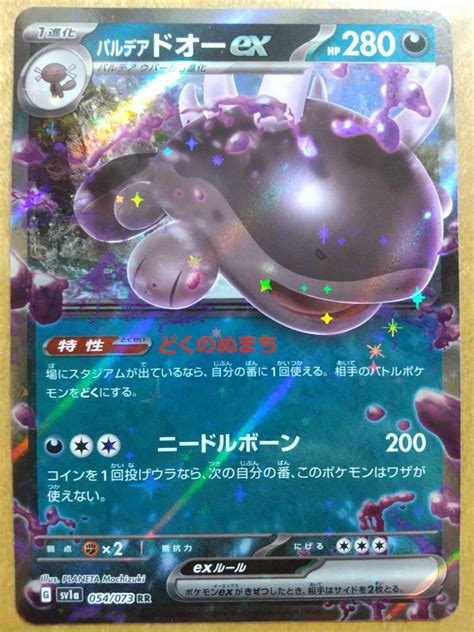 Yahooオークション ポケモンカード Sv パルデア ドオー Ex 1枚