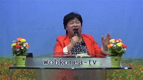 Wobkorea Tv노인자목사예수이름으로세계로열린축복방송 Youtube