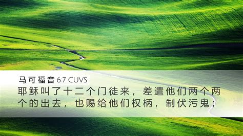 马 可 福 音 6 7 CUVS Desktop Wallpaper 耶 稣 叫 了 十 二 个 门 徒 来 差