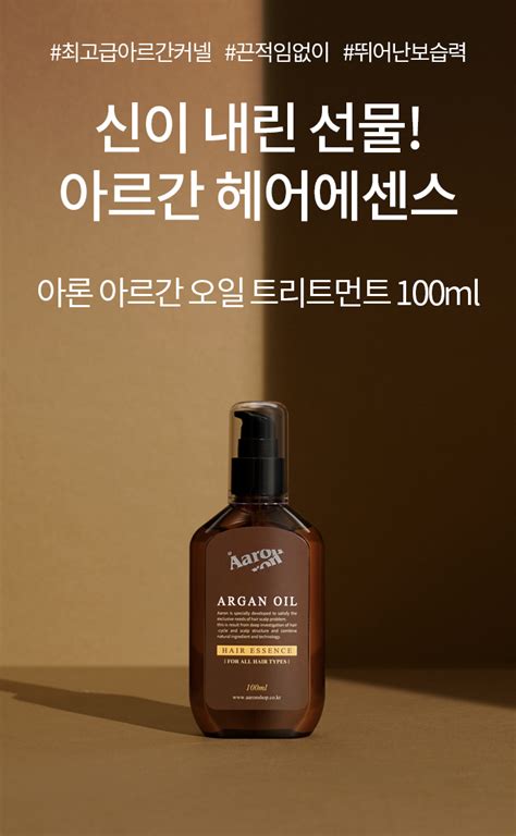 아론샵 아론 아르간오일 헤어에센스 100ml