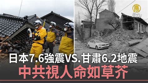 日本76強震vs甘肅62地震 中共視人命如草芥 新唐人亞太電視台