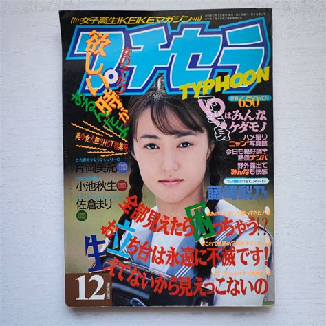 Yahooオークション 【雑誌】プチセラtyphoon 1994年12月 フロム出版