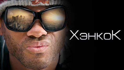 Плейлист Фильмы с Уиллом Смитом – смотреть онлайн все 20 видео от ...