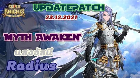 Seven Knights KR UpDatePatch 11 ธนวาคม 2564 เรเดยส มธอเวค O7K