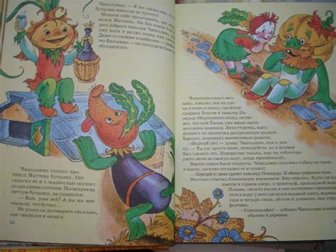 Книга: Приключения Чиполлино - Джанни Родари. Купить книгу, читать ...