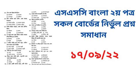 Today SSC Bangla 2nd Paper Question Solution 2022 All Board Bangla