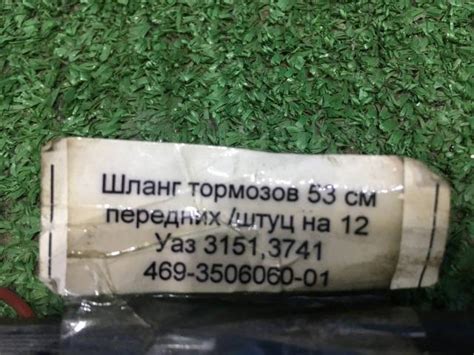 Купить Шланг тормозной УАЗ-469, 452 передний в Новосибирске по цене ...