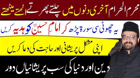 Amal Imam Hussain As Qurani Wazifa For Hajat Mushkilat Rizq Me