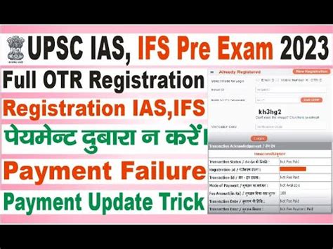 UPSC Civil Services IAS IFS Pre Online Form Registration With One Time