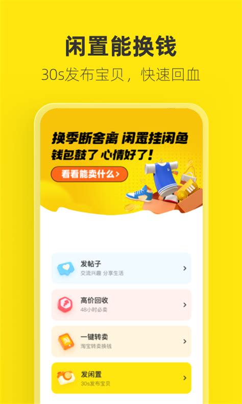 【闲鱼app电脑版下载2023】闲鱼app Pc端最新版「含模拟器」