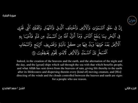 Surah Al Baqara The Cow Sa D Al Ghamidi Hd English Subtitling