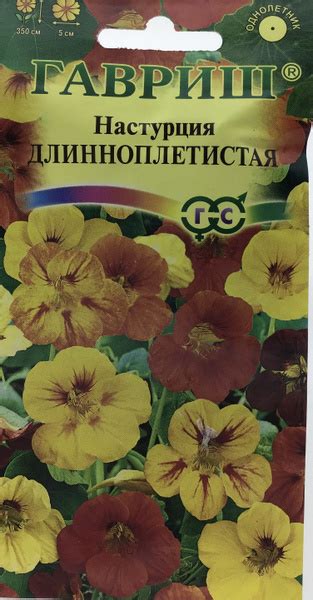 Гавриш Настурция большая Длинноплетистая, смесь - купить по выгодным ...
