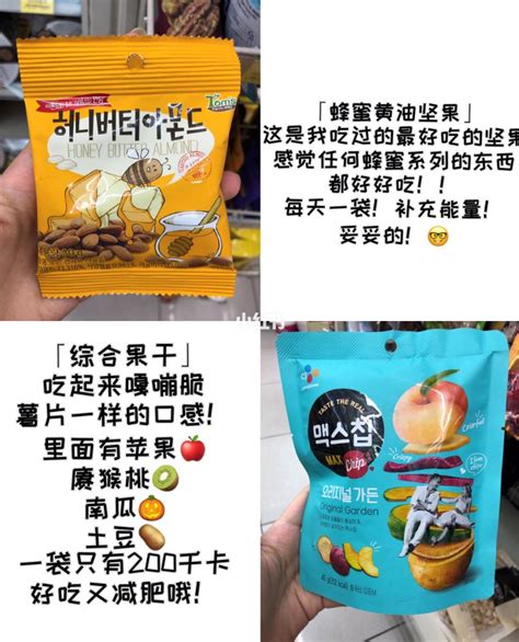 韩国便利店攻略 Gs25必买的零食 ️ 不买后悔！一吃爱上～ Goxuan