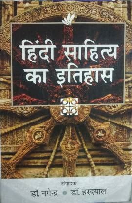 Hindi Sahitya Ka Itihas By Hardayal Nagendra