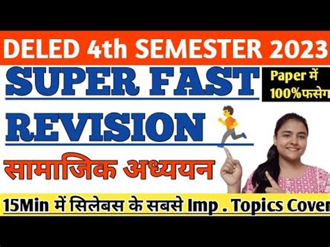 Deled 4th Sem Social Science Super Fast Revision Deled 4th Sem