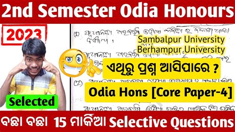 Nd Semester Odia Honours Core Selective Long Questions Odia Honours