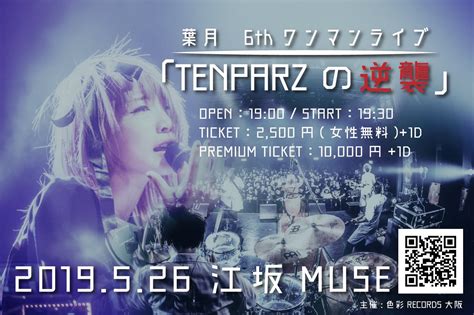 【5月26日日】葉月6thワンマンライブ「tenparzの逆襲」 江坂muse 色彩west