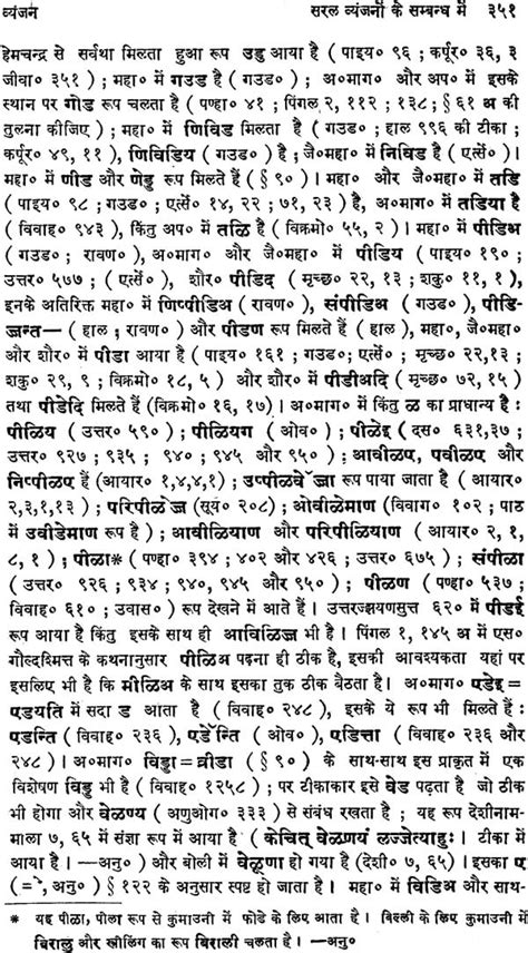 प्राकृत भाषाओँ का व्याकरण: Grammar of Prakrit Language (An Old and Rare ...