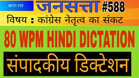 Wpm Dictation Jansatta Editorial Dictation Hindi Shorthand