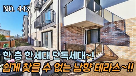 No443 파주테라스빌라 한층 한세대 단독세대~ 쉽게 찾을 수 없는 남향 테라스~ 텃밭 2개는 뽀나스