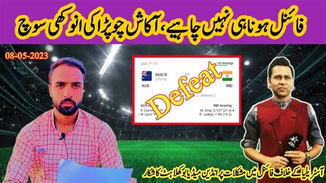 Akash Chopras Illogical Statement India Vs Australia Test Championship Final 2023 Youtube