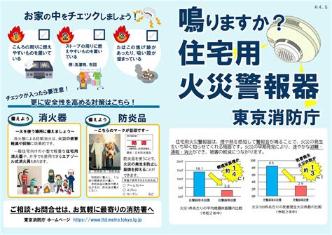 東京消防庁と連携した住宅用火災警報器の普及促進に向けた取り組みについて｜東京ガス株式会社のプレスリリース