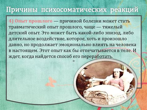 Психосоматические заболевания - презентация онлайн