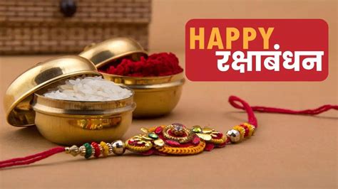 Raksha Bandhan Date And Time Raksha Bandhan Kab Hai Date And