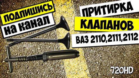 КАК ПРИТЕРЕТЬ КЛАПАНА И ЗАМЕНИТЬ САЛЬНИКИ КЛАПАНОВ ВАЗ 2110,2111,2112 ...