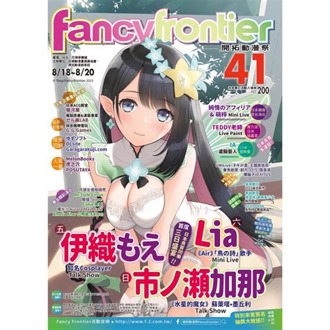 Ff41 開拓fancy Frontier 41 Ff41 開拓動漫祭 場刊門票 蝦皮購物