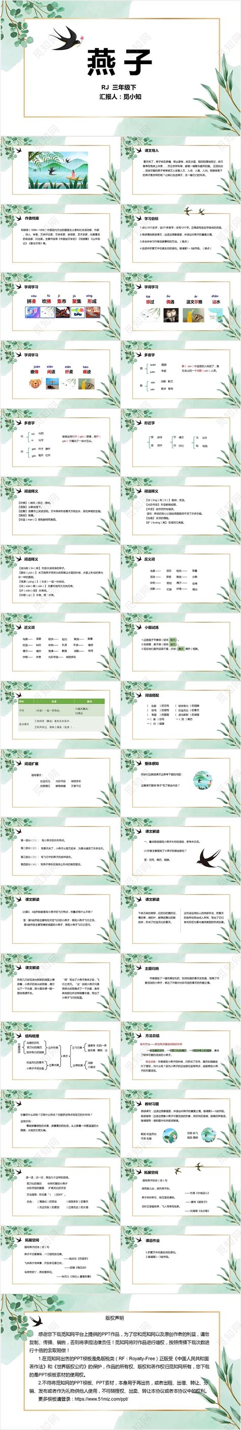 绿色绘画燕子语文三年级燕子ppt模板下载 觅知网