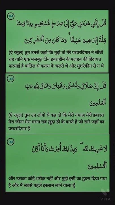 Surah Al Anam Aayat 161 162 163 With Urdu Translation With Hindi Translation Quran