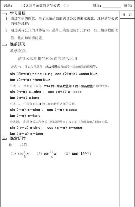 2013—2014学年高一数学必修四导学案：1 2 3三角函数的诱导公式 一 Word文档在线阅读与下载 无忧文档