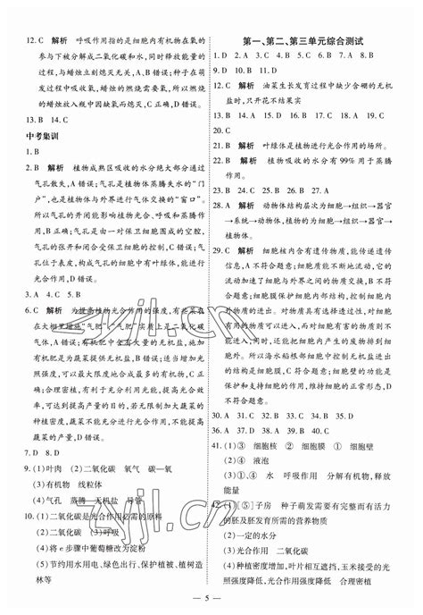 2023年中考123中考一轮总复习生物吉林专版答案——青夏教育精英家教网——