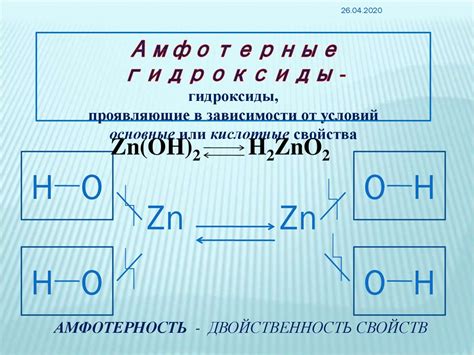 Амфотерные гидроксиды - презентация онлайн