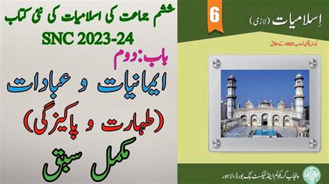 New Book Islamiat Class 6th Unit 2 Taharat Complete Exercise