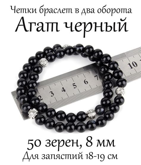 Православные четки браслет на руку из натурального камня Агат черный ...