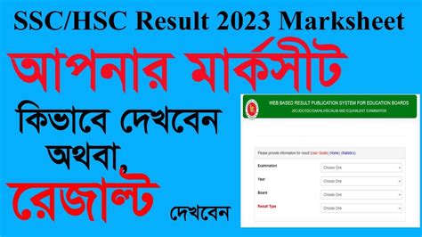 Ssc Result Marksheet 2023 এসএসসি রেজাল্ট মার্কশিটসহ।how To Check Ssc