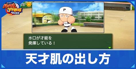 【パワプロ2022】おすすめ方針とポジションごとの育成方法｜栄冠ナイン【パワフルプロ野球2022】 アルテマ