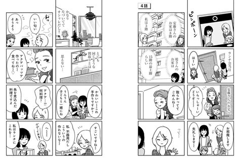 「comic Walkerさんにて4話目が公開になりました 同じマンションに住」 上野りゅうじん 第2弾『女はいつまで女ですか』12 1発売の漫画