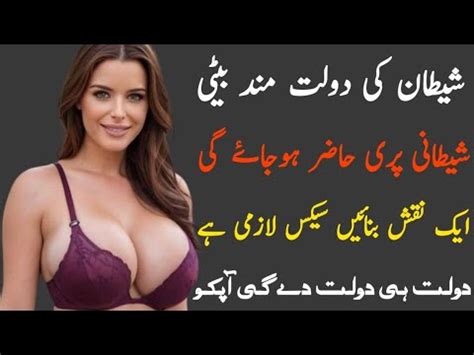 Shaitan Ki Dolatmand Beti Ka Amal Dolat Mand Hone Ka Wazifa Shaitani