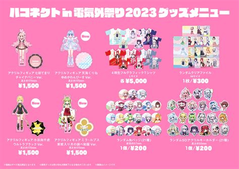 【イベント情報】ハコネクトin『電気外祭り2023冬』出展開催決定 News Vtuber事務所ハコネクト