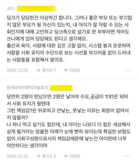 근데 애 안낳는게 자유라고는 하지만 민폐는 맞지않아 인스티즈instiz 이슈 카테고리