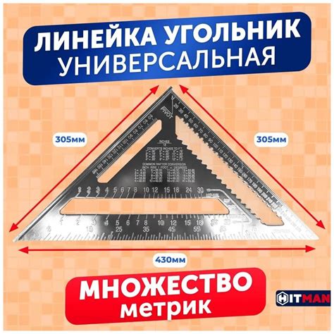 Угольник Свенсона метрический разметочный металлический из алюминия ...