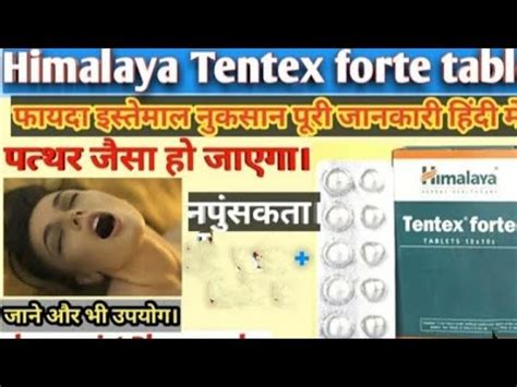 Tentex Fort Tablet Use In Hindi Himalaya Tentex Forte YouTube